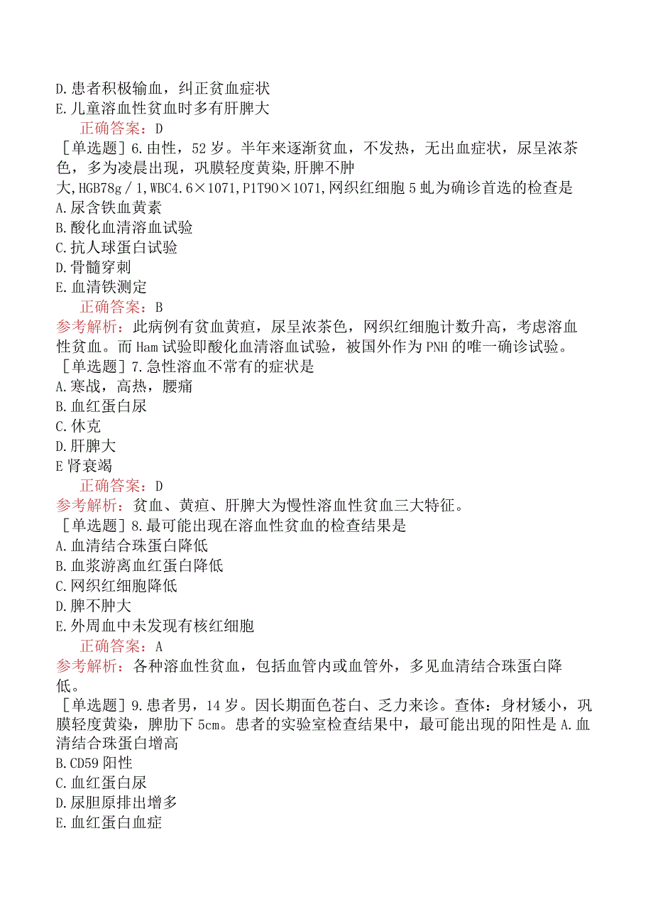 内科主治医师-310专业知识-溶血性贫血三.docx_第2页