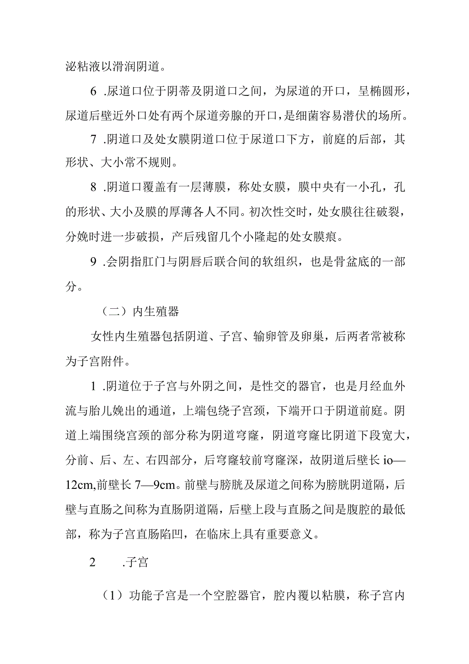 中医妇科学：妇产科基础.docx_第2页