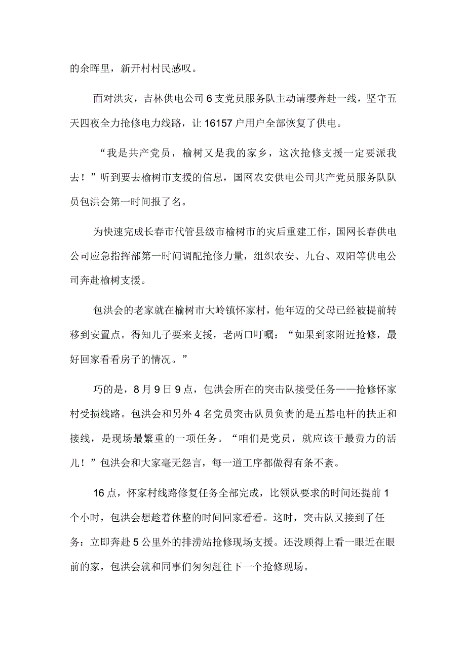 一面光荣旗帜 一份责任担当.docx_第2页