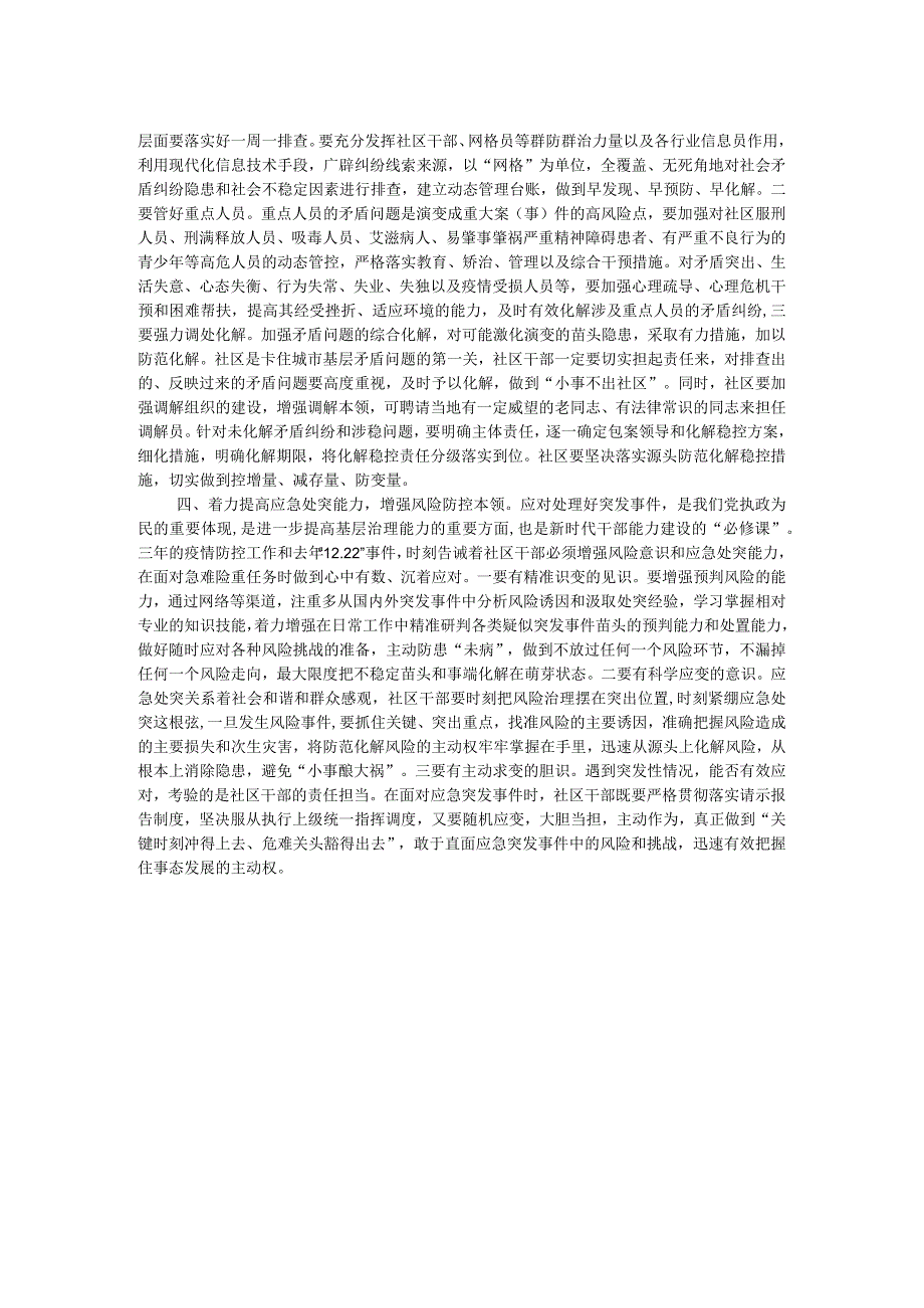 党员领导干部在理论中心组关于社区治理的研讨发言.docx_第2页