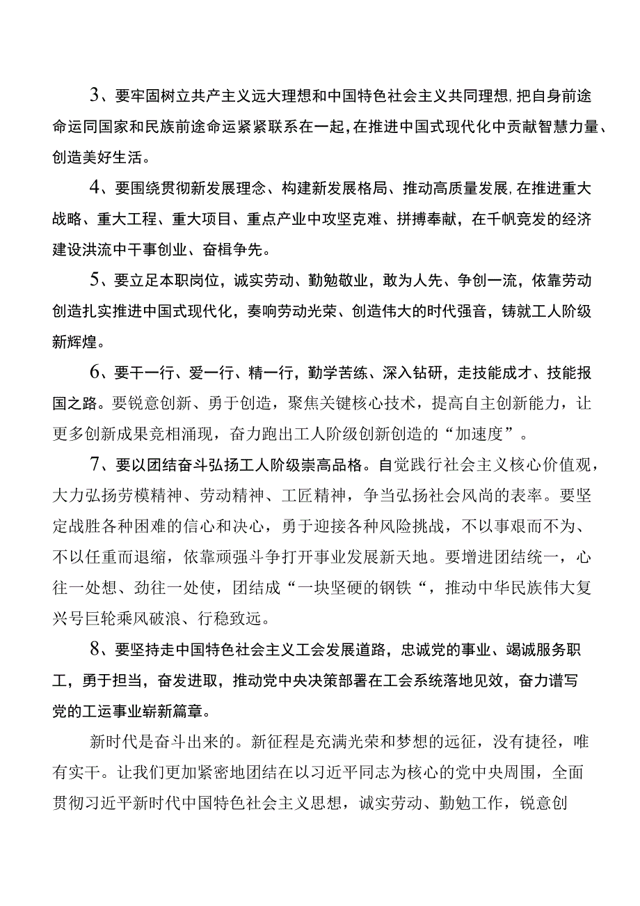 关于深入开展学习2023年中国工会“十八大”精神交流研讨发言提纲.docx_第2页