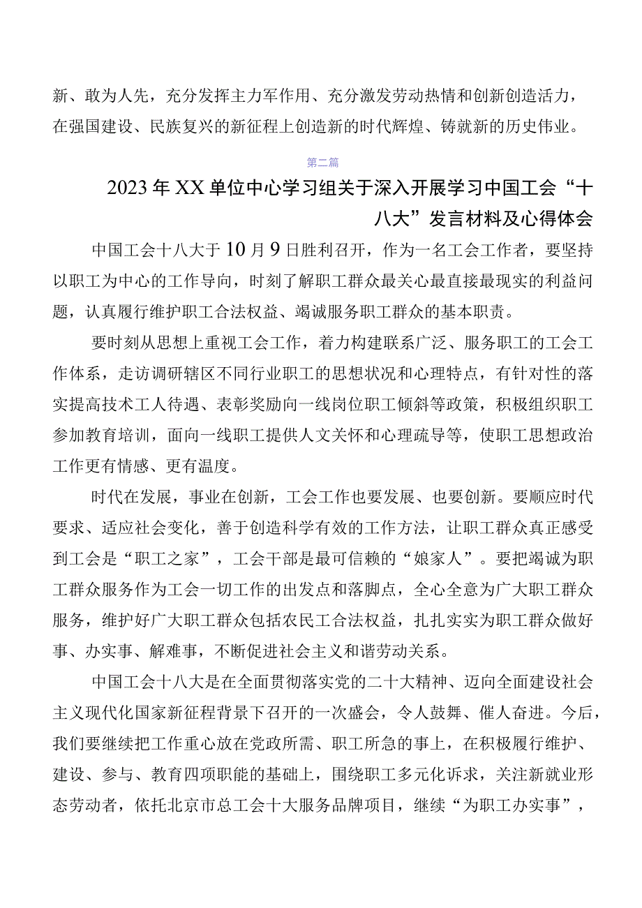 关于深入开展学习2023年中国工会“十八大”精神交流研讨发言提纲.docx_第3页