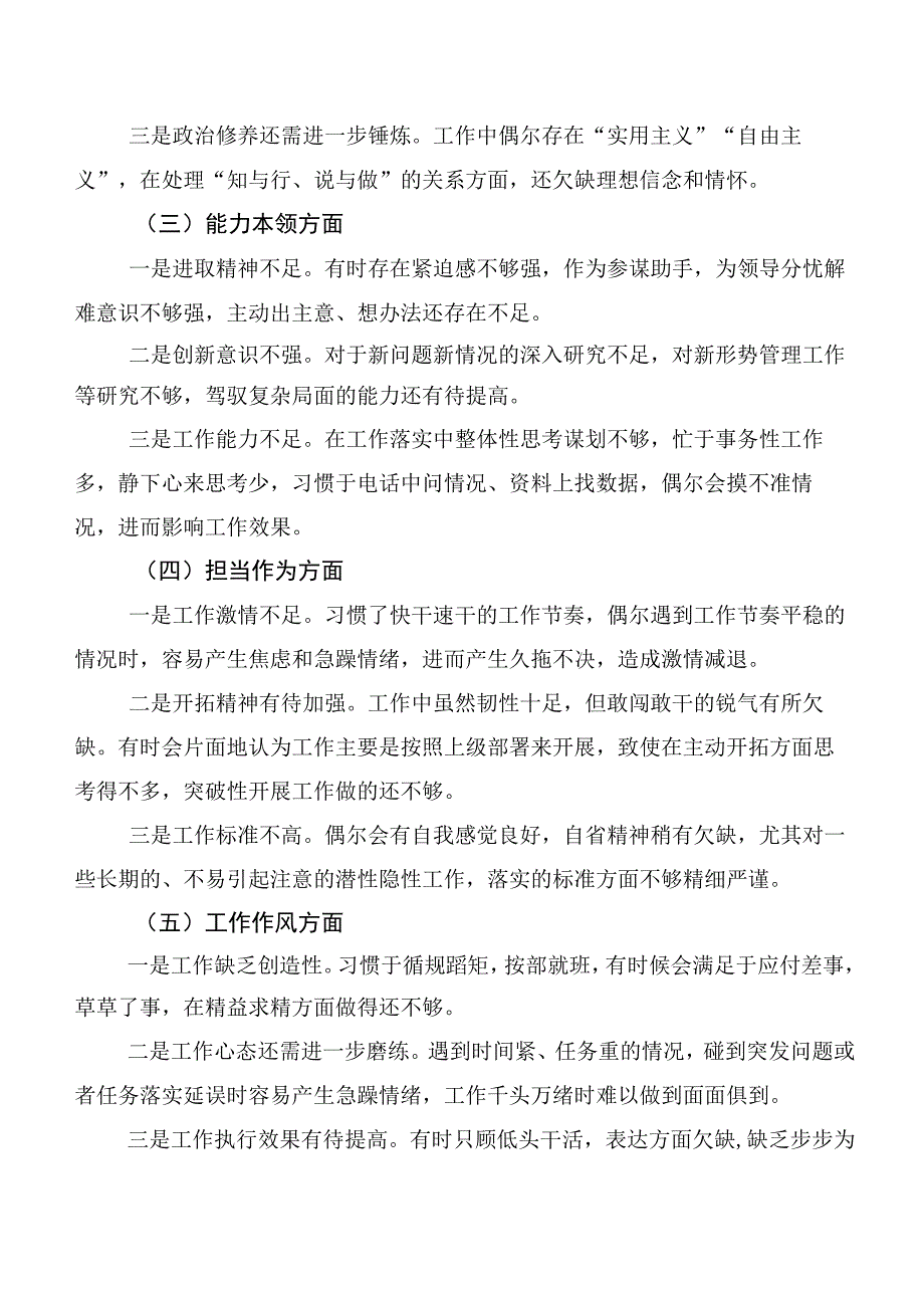 共十二篇2023年开展第二阶段主题学习教育专题民主生活会对照“六个方面”自我对照检查材料.docx_第2页