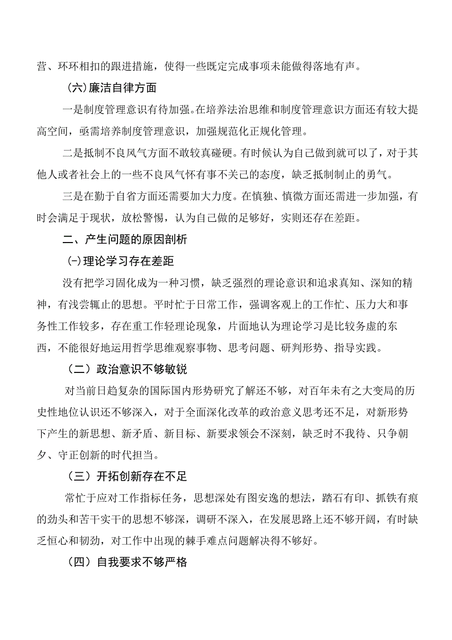 共十二篇2023年开展第二阶段主题学习教育专题民主生活会对照“六个方面”自我对照检查材料.docx_第3页