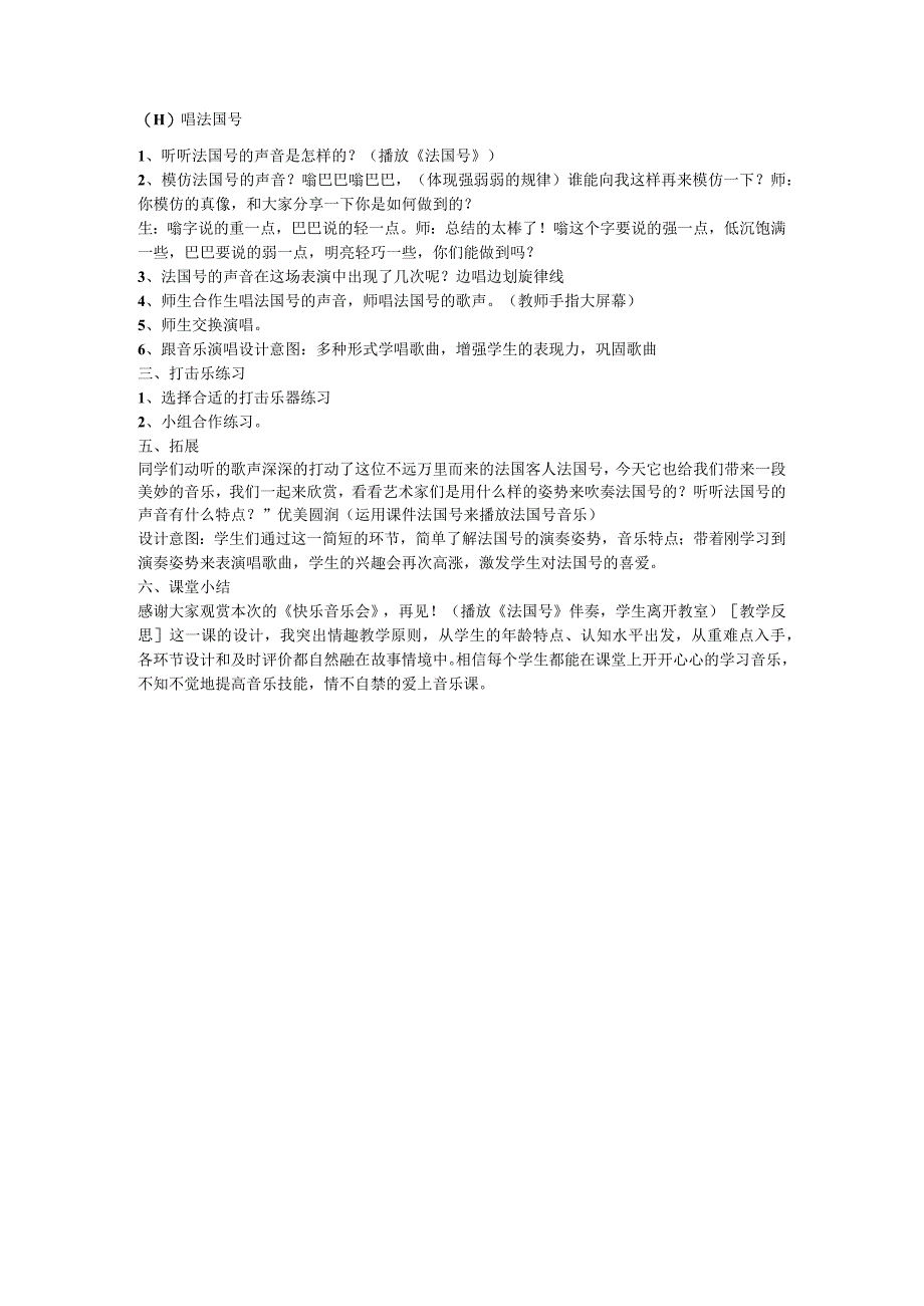 人音版音乐一年级上册7 法国号 教案.docx_第2页