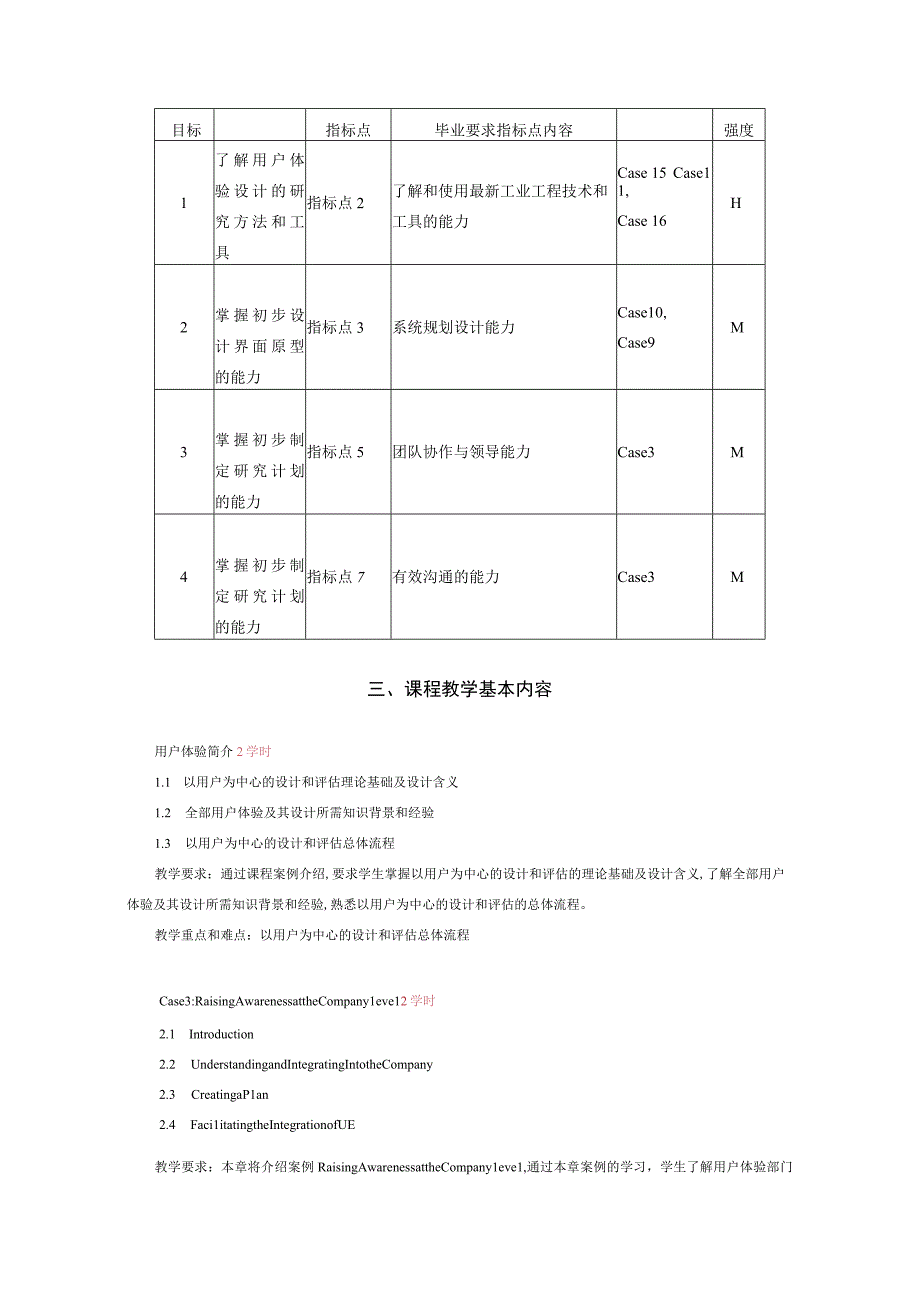 47-用户体验设计教学大纲模版中文版.docx_第2页