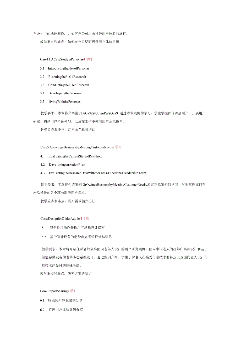 47-用户体验设计教学大纲模版中文版.docx_第3页