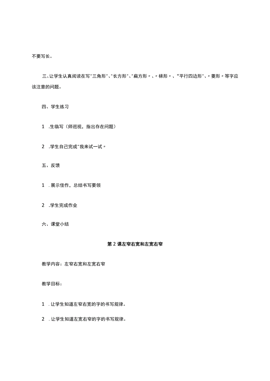 五年级书法教案(上册).docx_第2页