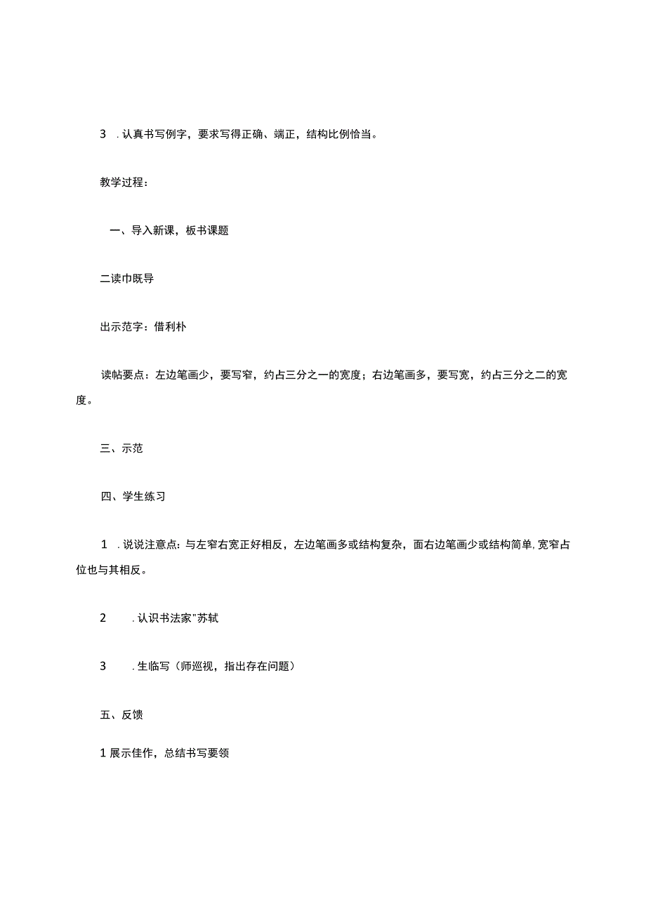 五年级书法教案(上册).docx_第3页