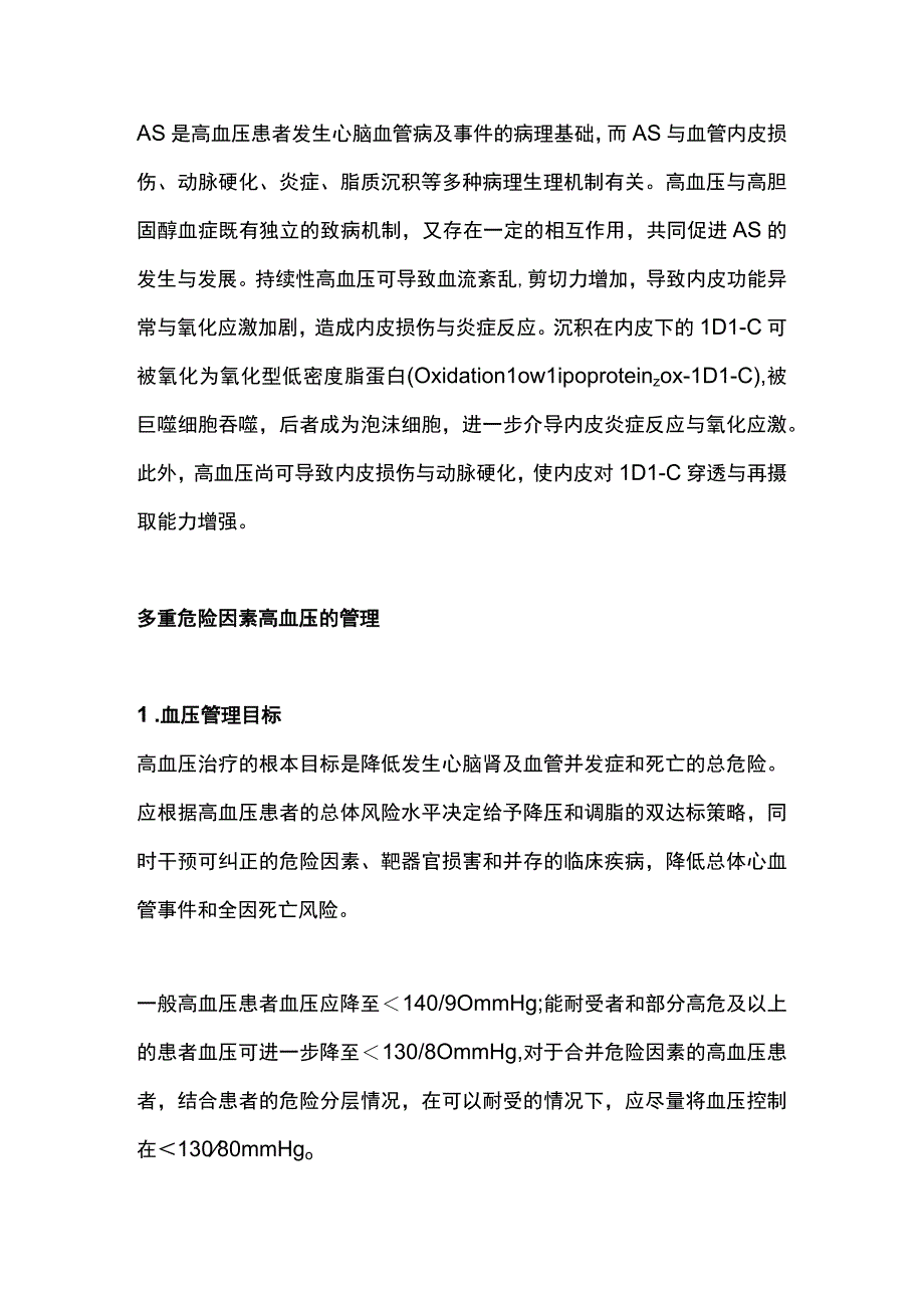 2023高血压患者合并高脂血症的血脂血压综合管理.docx_第2页