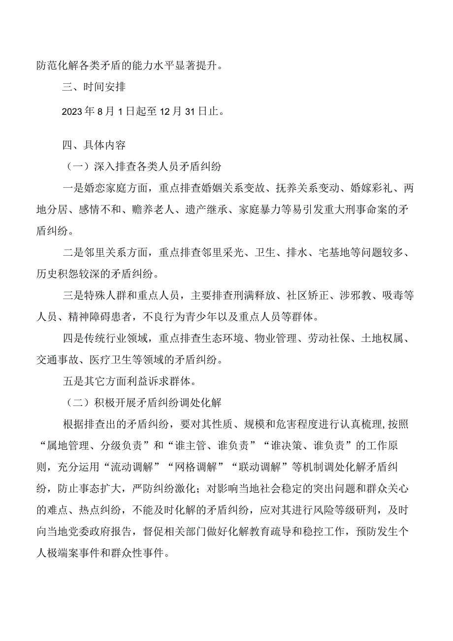 九篇2023年度专题学习枫桥经验讲话提纲、心得体会.docx_第2页