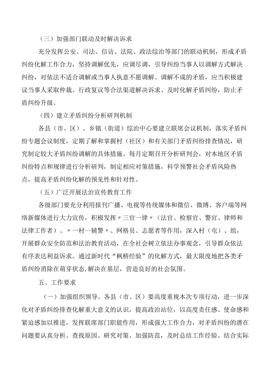 九篇2023年度专题学习枫桥经验讲话提纲、心得体会.docx_第3页