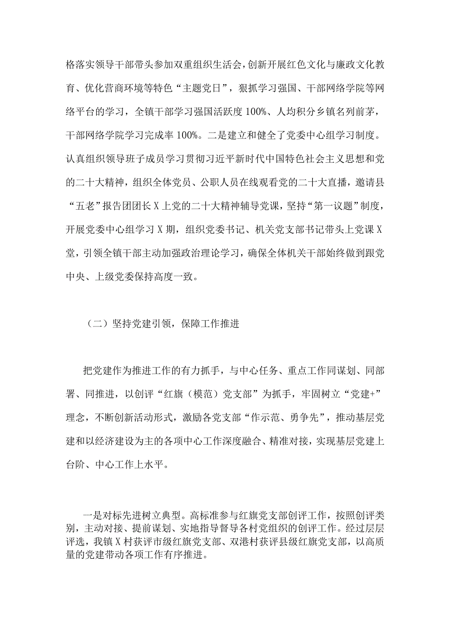 2023年党建工作总结和2024年工作计划&水利局2023年工作总结及2024年工作打算【两篇文】.docx_第2页