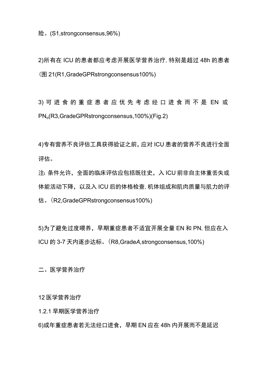 2023ESPEN重症患者营养指南更新解读.docx_第2页