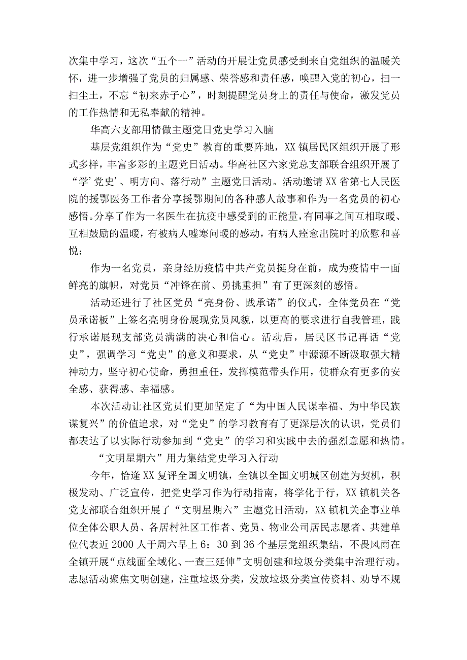 党史学习教育组织生活会发言提纲范文2023-2023年度(精选20篇).docx_第2页