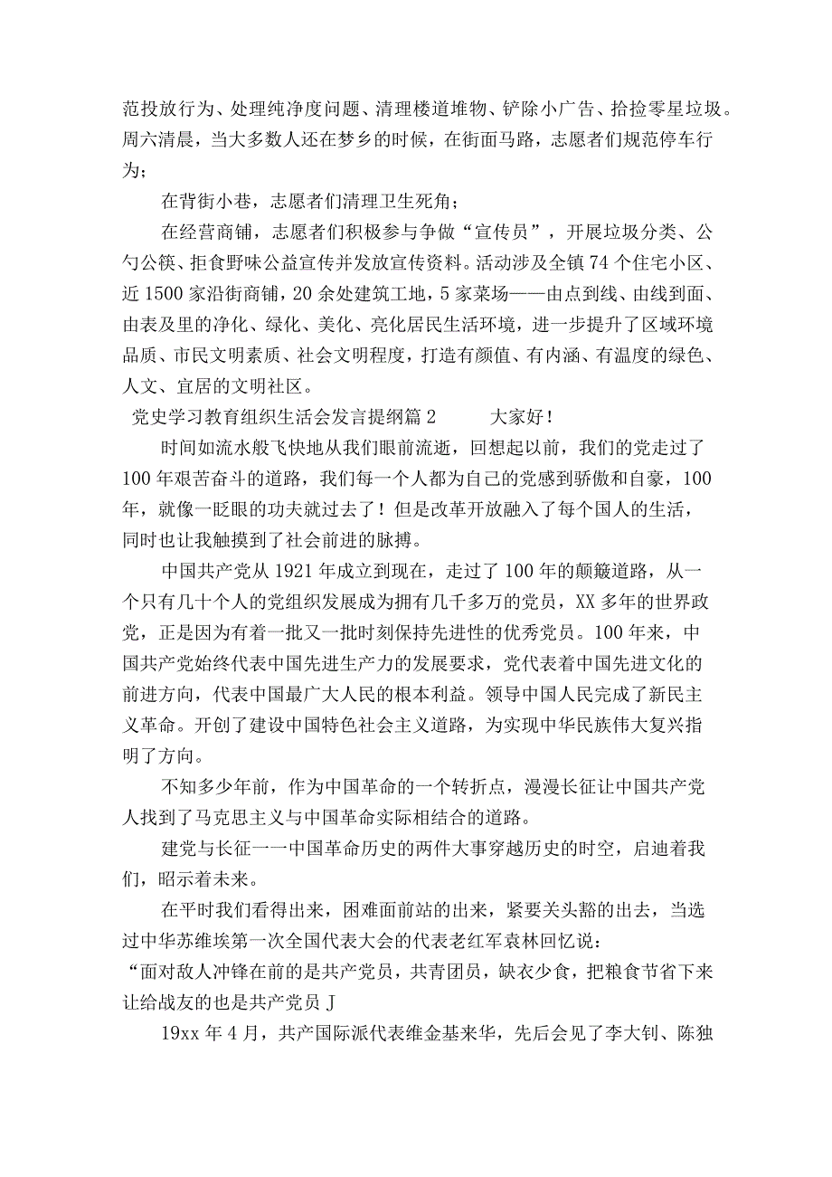 党史学习教育组织生活会发言提纲范文2023-2023年度(精选20篇).docx_第3页