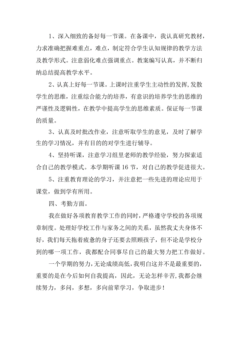 2023年教师年度个人优秀稿件工作总结.docx_第2页