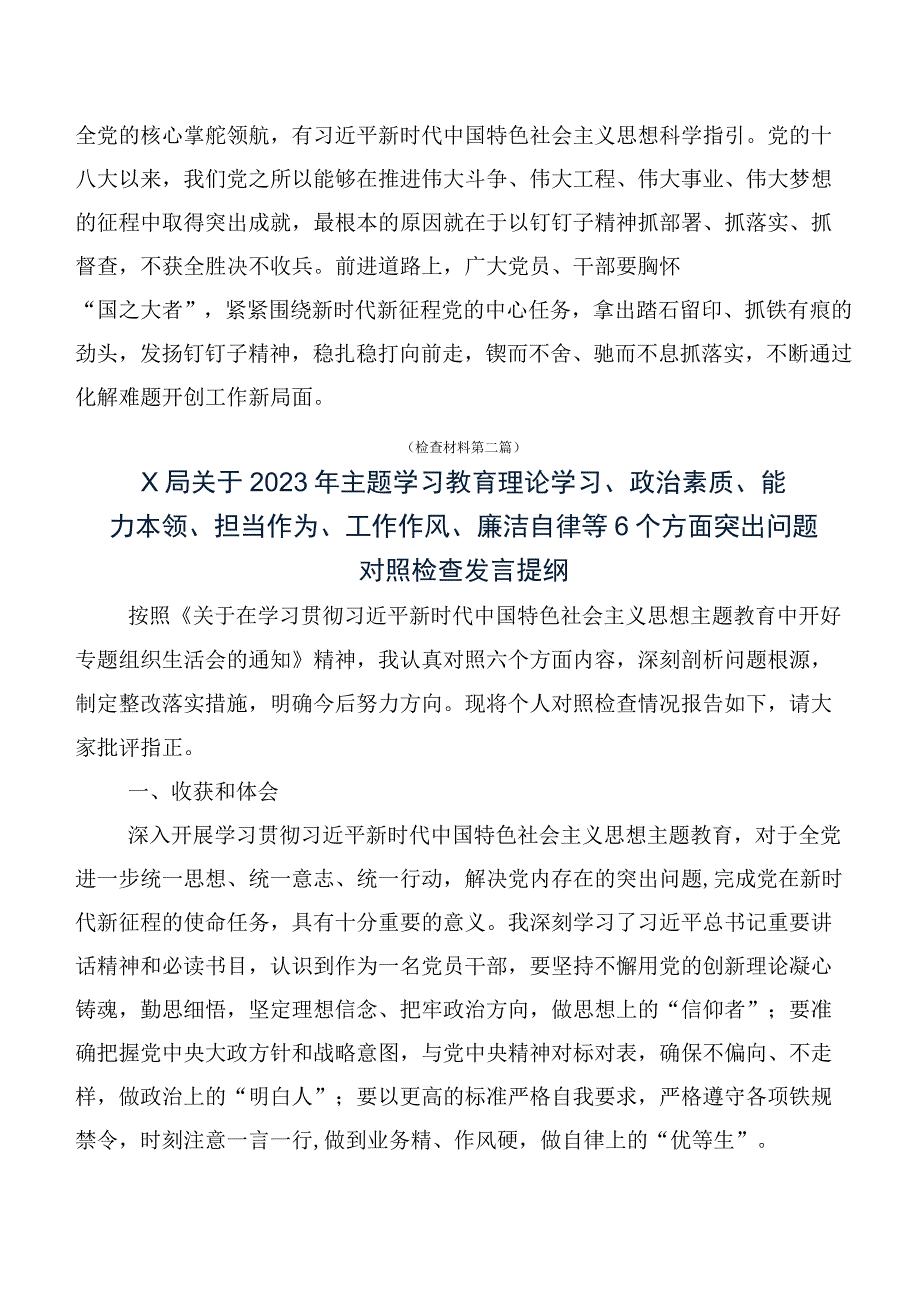 2023年度关于主题集中教育生活会对照检查剖析检查材料（10篇合集）.docx_第3页