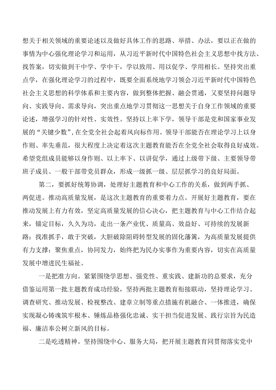 2023年党内主题集中教育推进会发言提纲共二十篇.docx_第2页