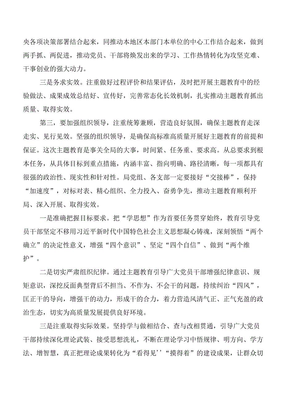 2023年党内主题集中教育推进会发言提纲共二十篇.docx_第3页