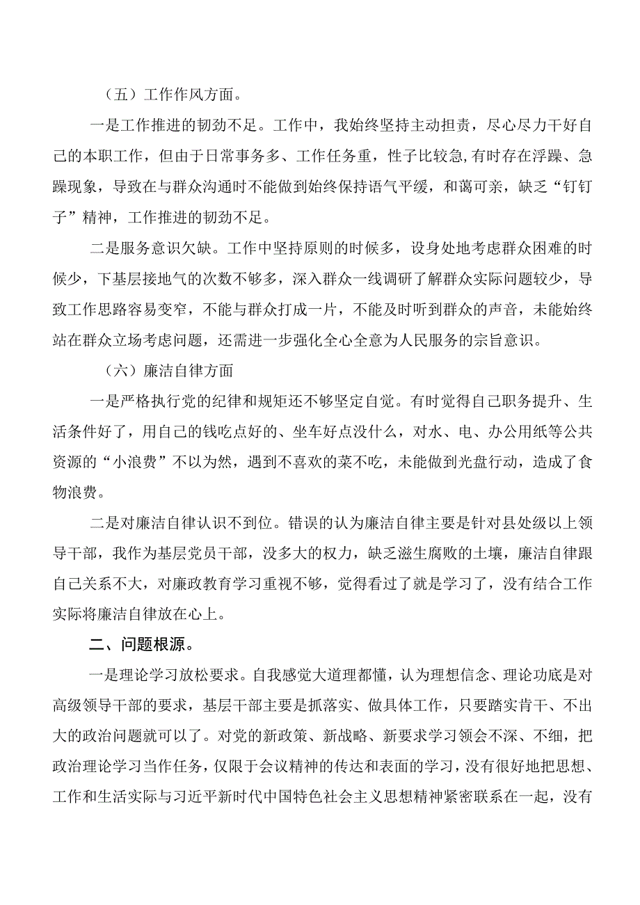 主题集中教育民主生活会对照六个方面个人检视对照检查材料十篇.docx_第3页