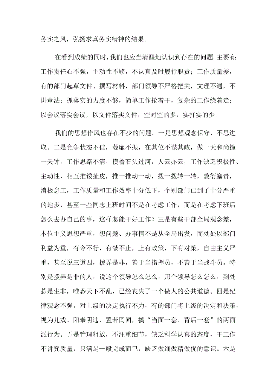 严守纪律规矩加强作风建设发言材料六篇.docx_第2页