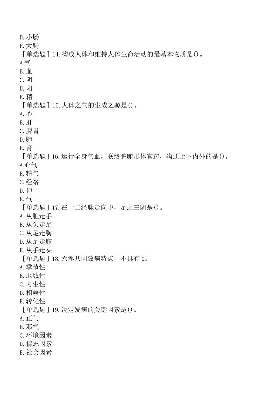 主管中药师-相关专业知识-强化练习题-中医学基础一.docx_第3页