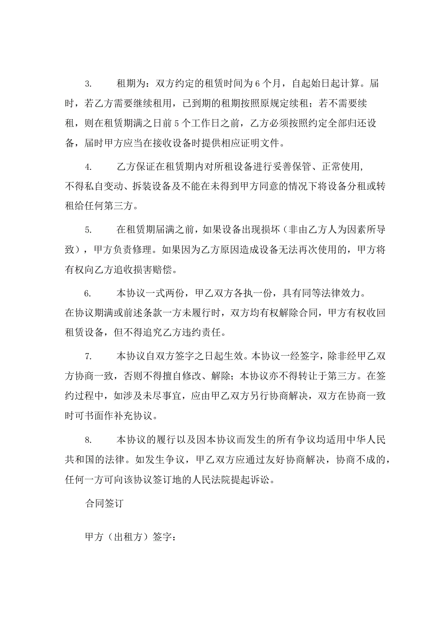 仪器设备租赁协议书.docx_第2页