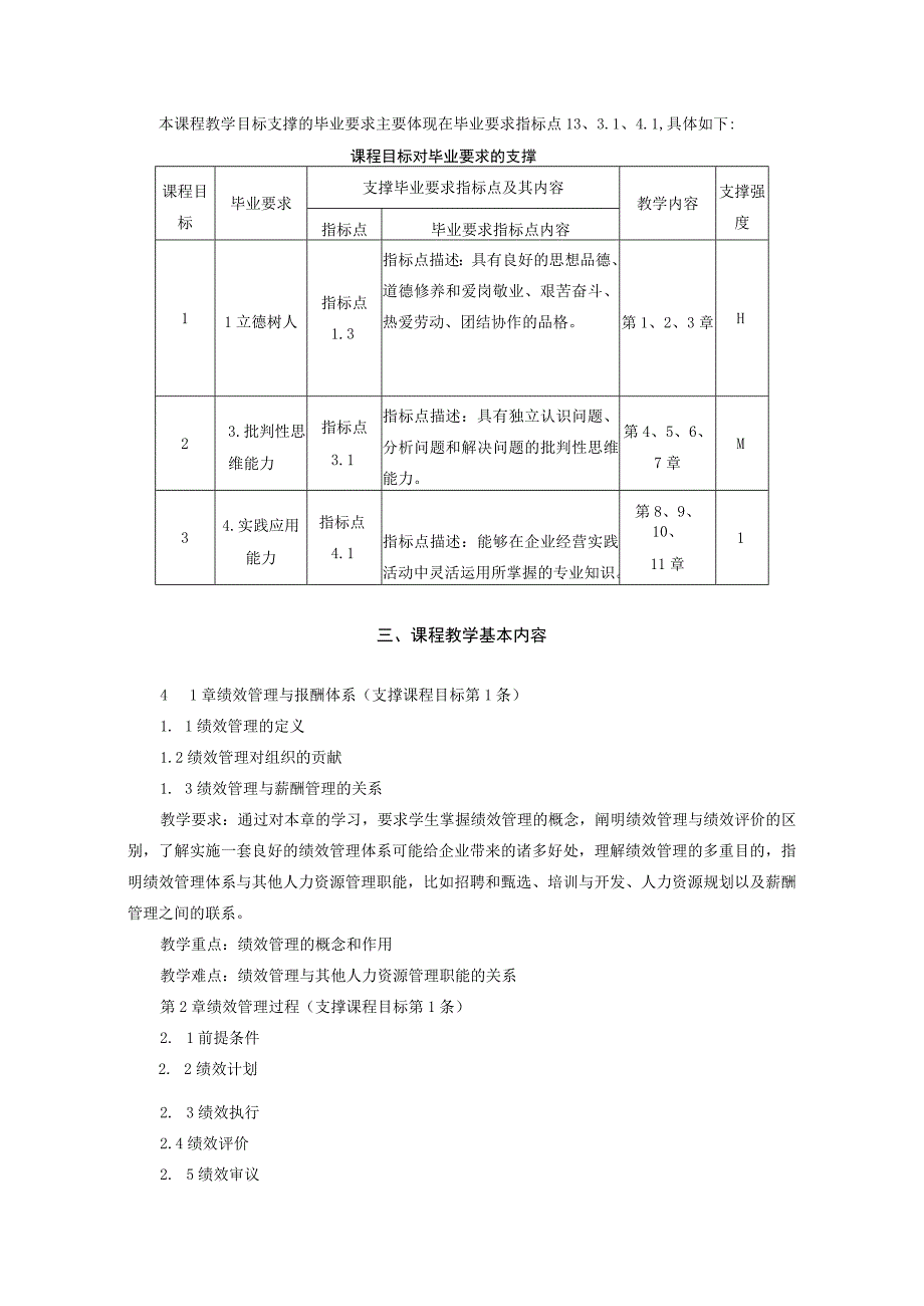 60《绩效与薪酬管理》课程教学大纲（中文）.docx_第2页