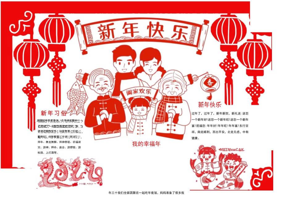 卡通新年快乐小报春节手抄报.docx_第1页