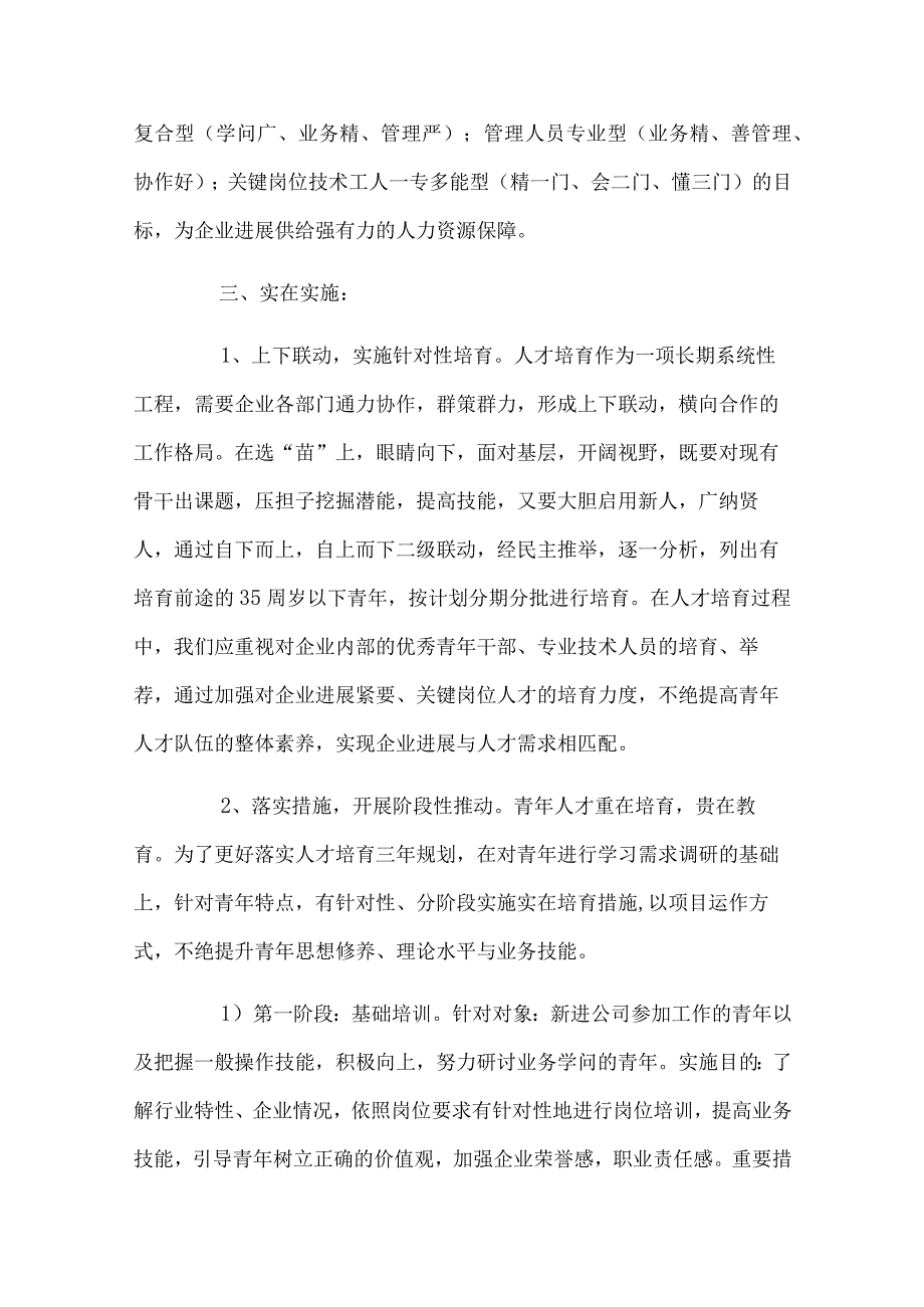 人才培养计划_27.docx_第2页