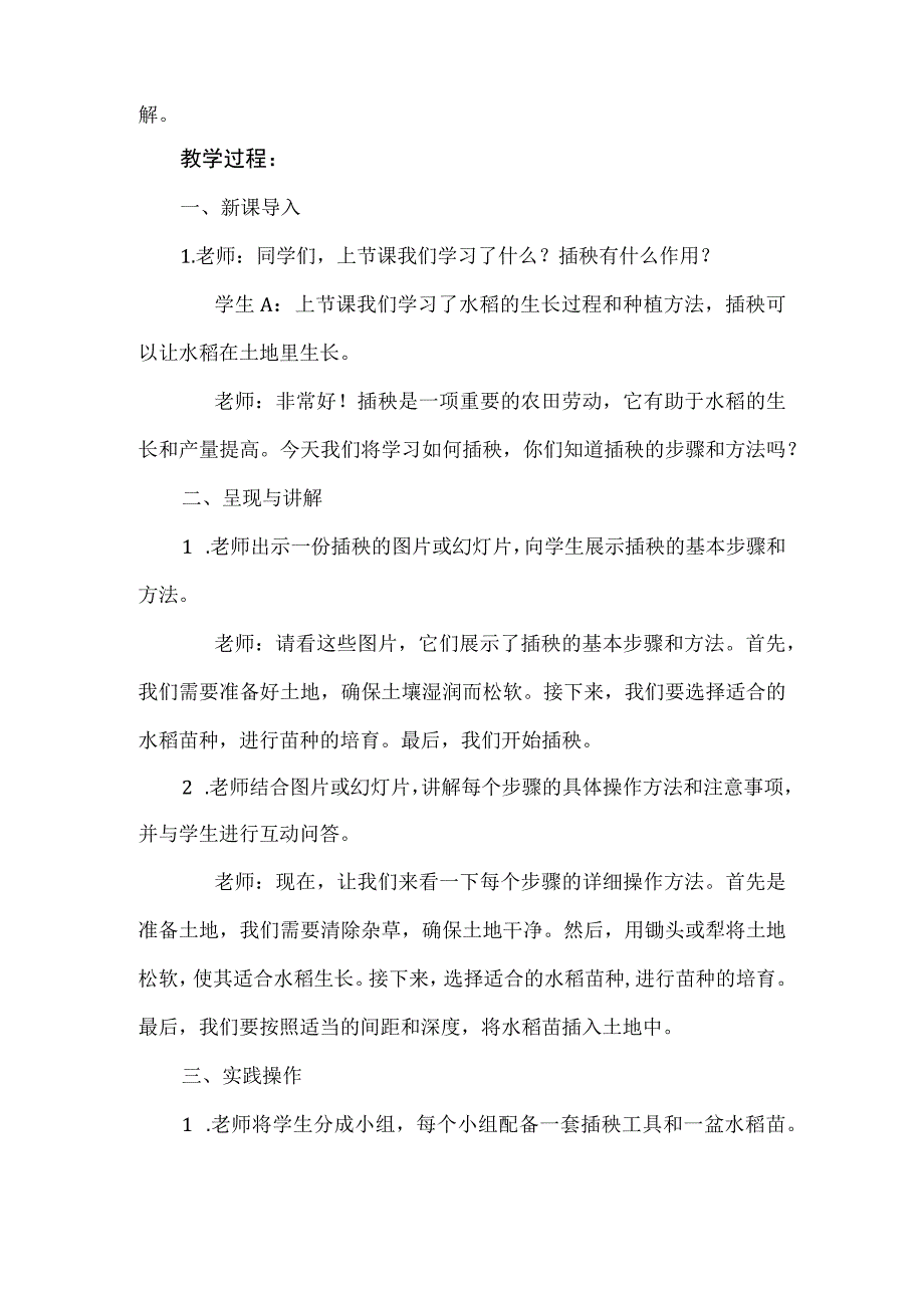 《我给秧苗安个家》教案 小学劳动.docx_第2页