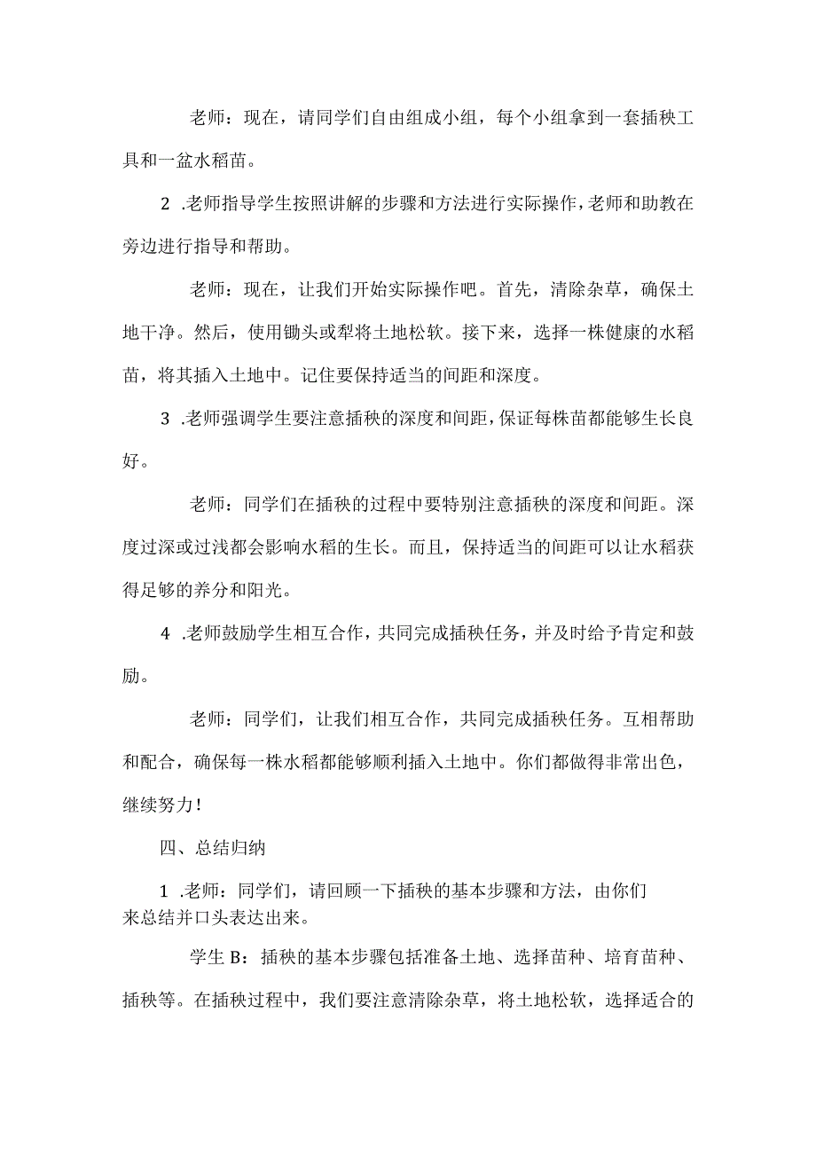 《我给秧苗安个家》教案 小学劳动.docx_第3页