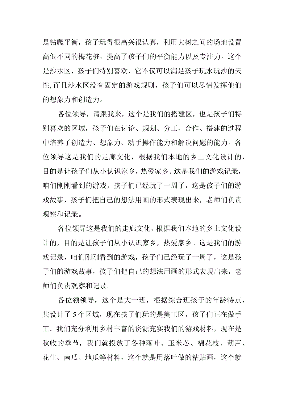 2023年幼儿园督导验收解说词.docx_第2页