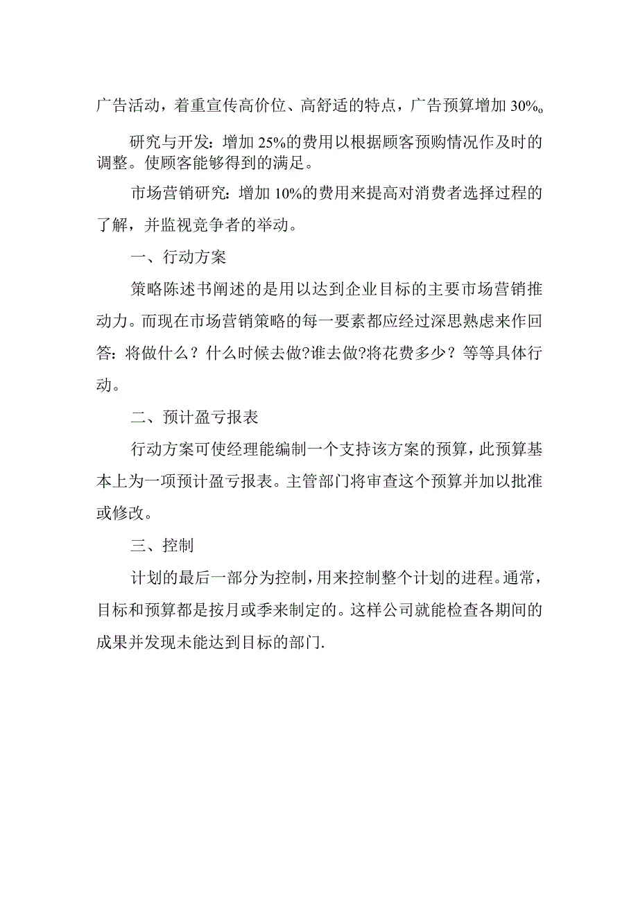 2024年房地产销售工作计划.docx_第2页