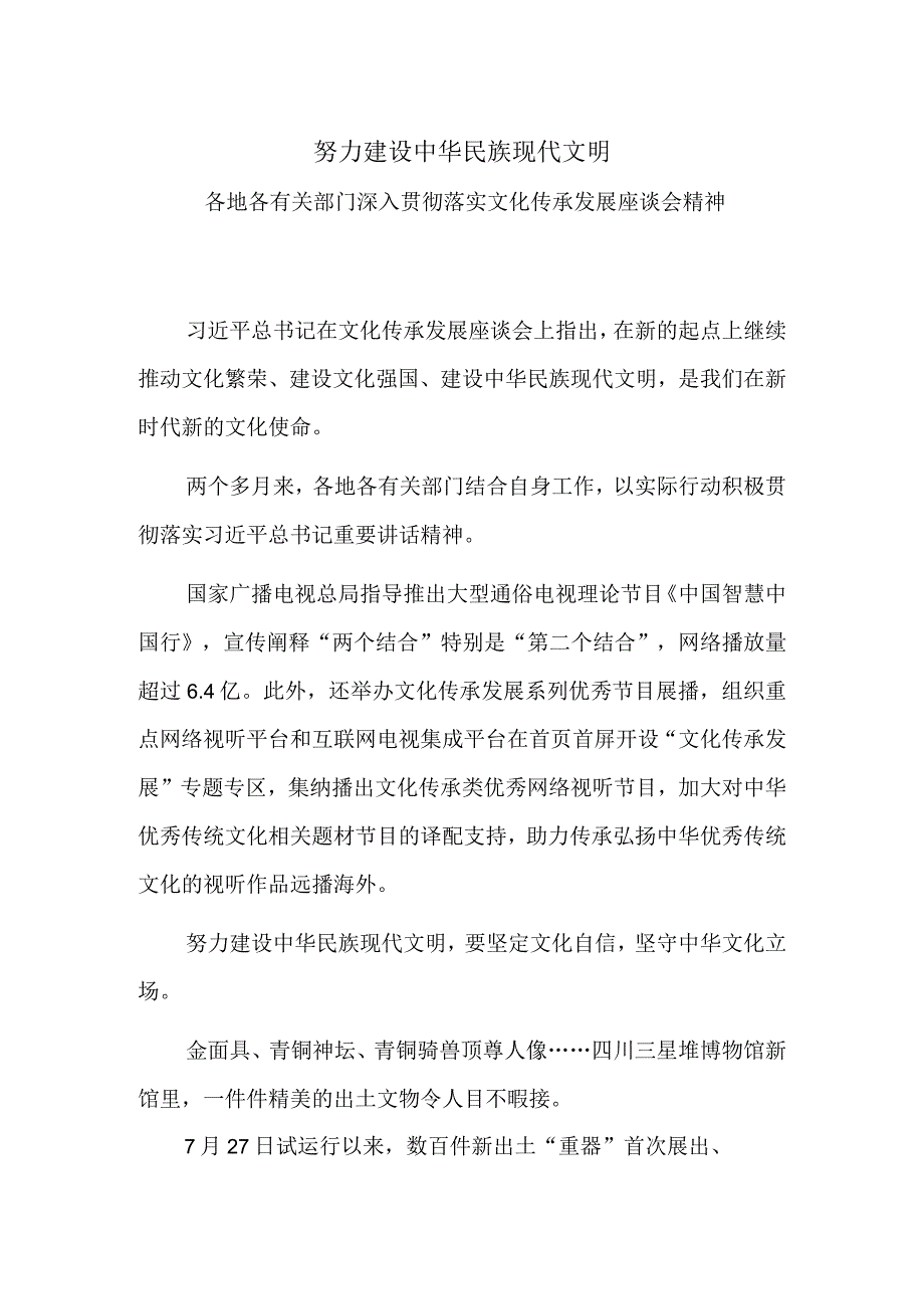 努力建设中华民族现代文明.docx_第1页