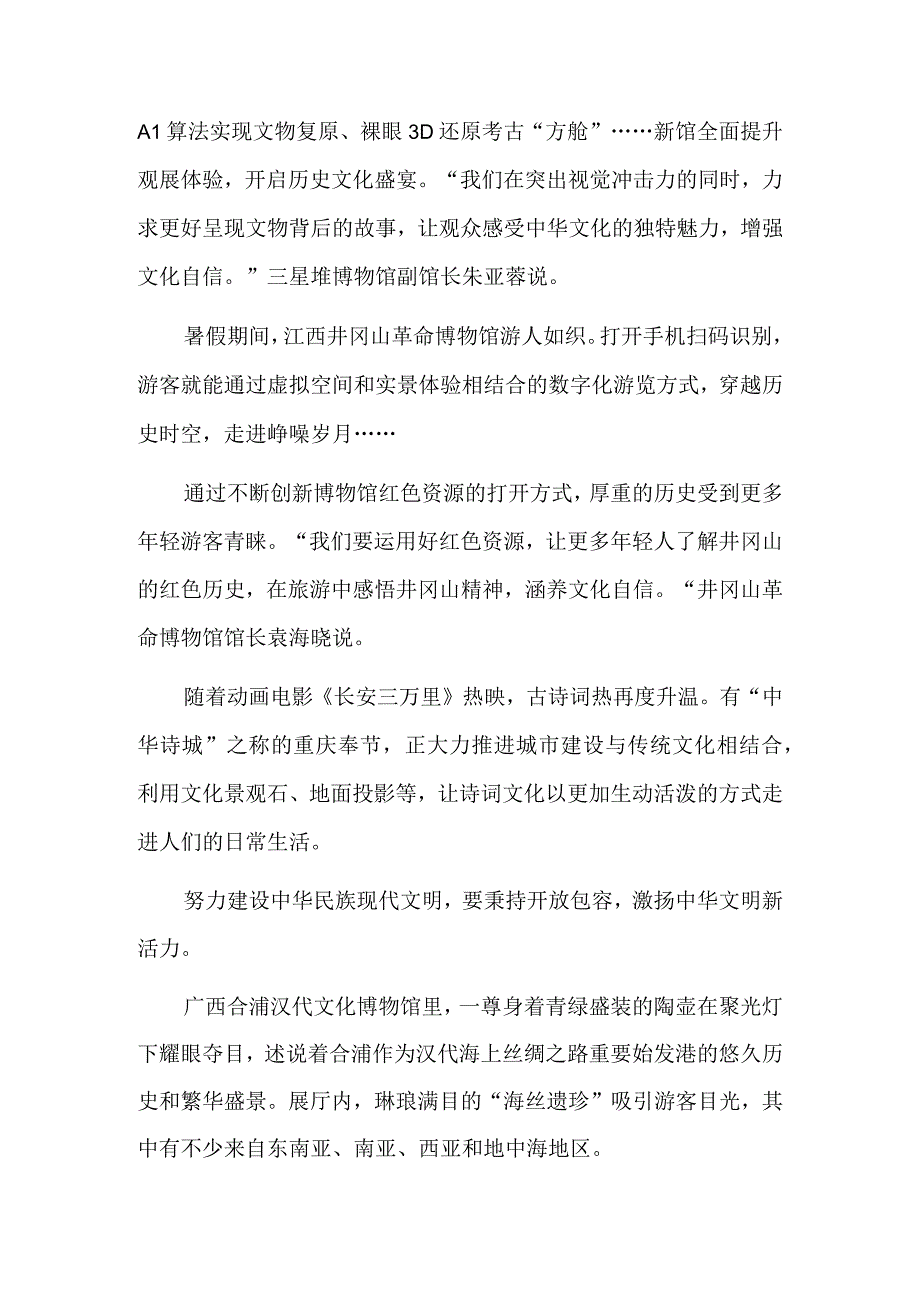 努力建设中华民族现代文明.docx_第2页