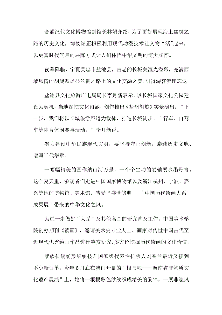 努力建设中华民族现代文明.docx_第3页