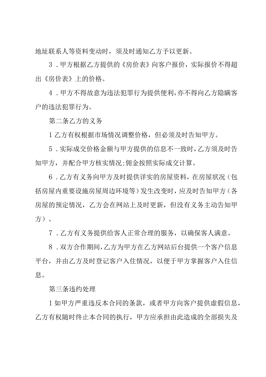 个人公寓出租合同模板（3篇）.docx_第2页