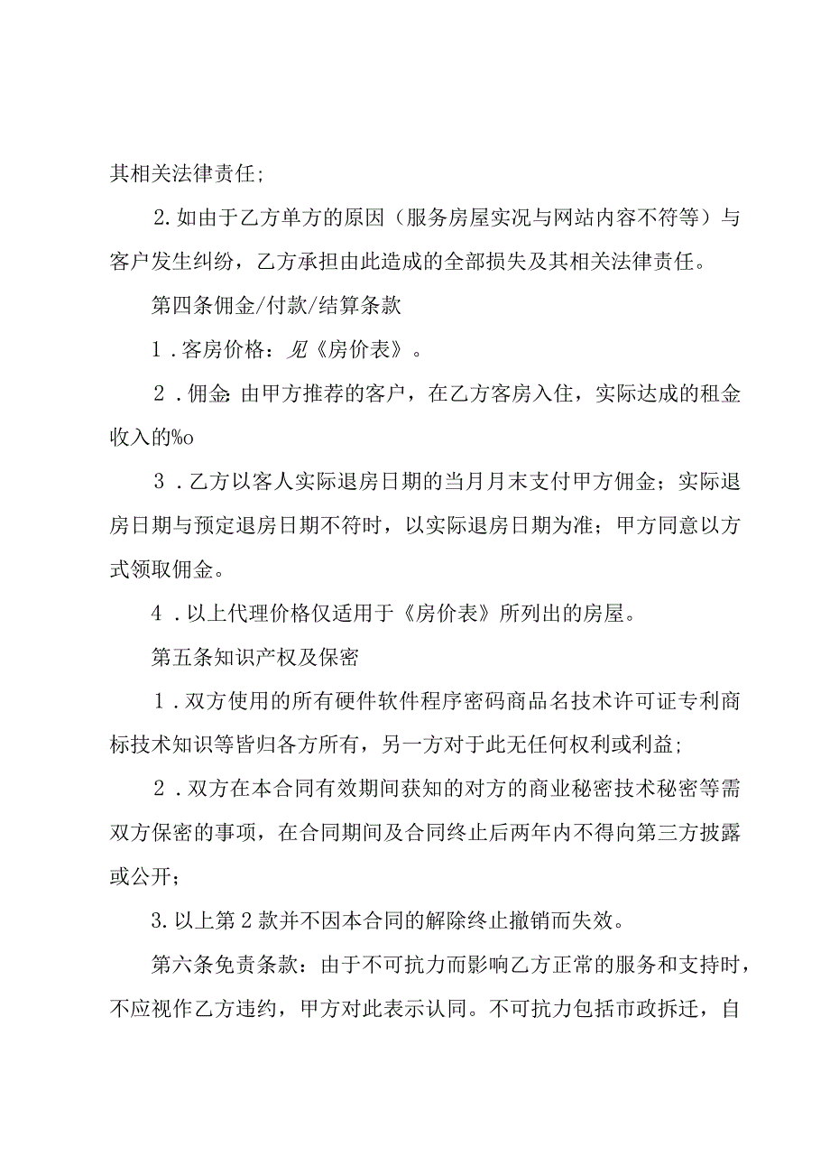 个人公寓出租合同模板（3篇）.docx_第3页