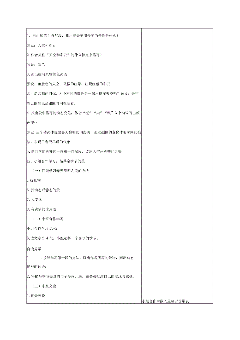 22.四季之美（教学评一体化教学设计）.docx_第3页