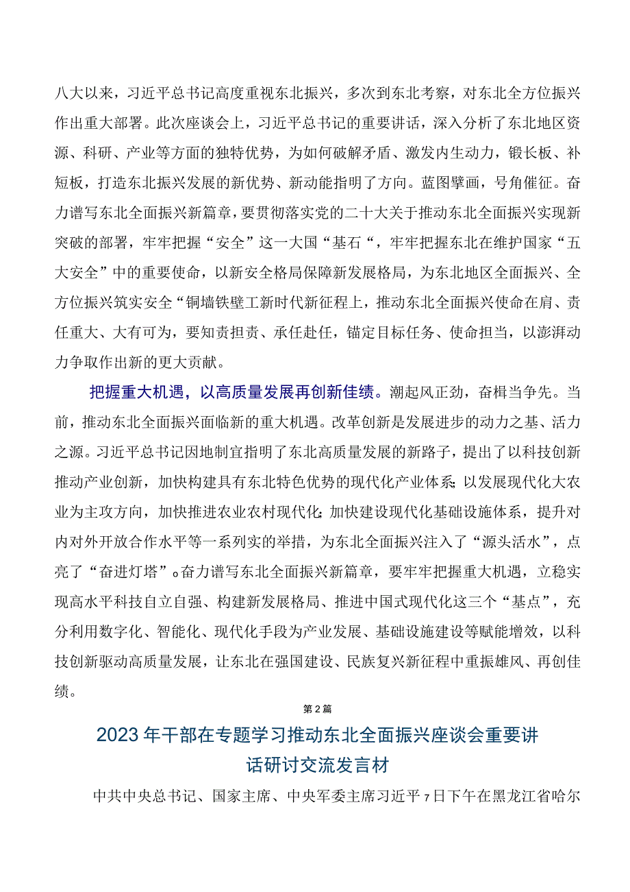 2023年关于学习贯彻新时代推动东北全面振兴座谈会上重要讲话的研讨材料5篇汇编.docx_第2页