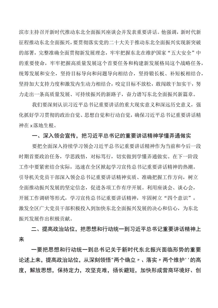 2023年关于学习贯彻新时代推动东北全面振兴座谈会上重要讲话的研讨材料5篇汇编.docx_第3页