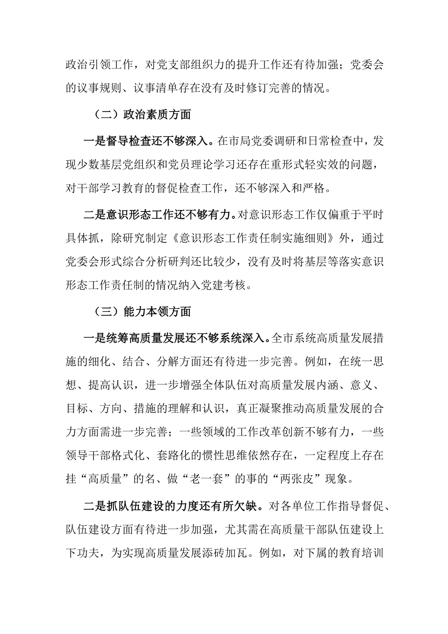 2023年主题教育专题民主生活会领导班子对照检查材料.docx_第2页