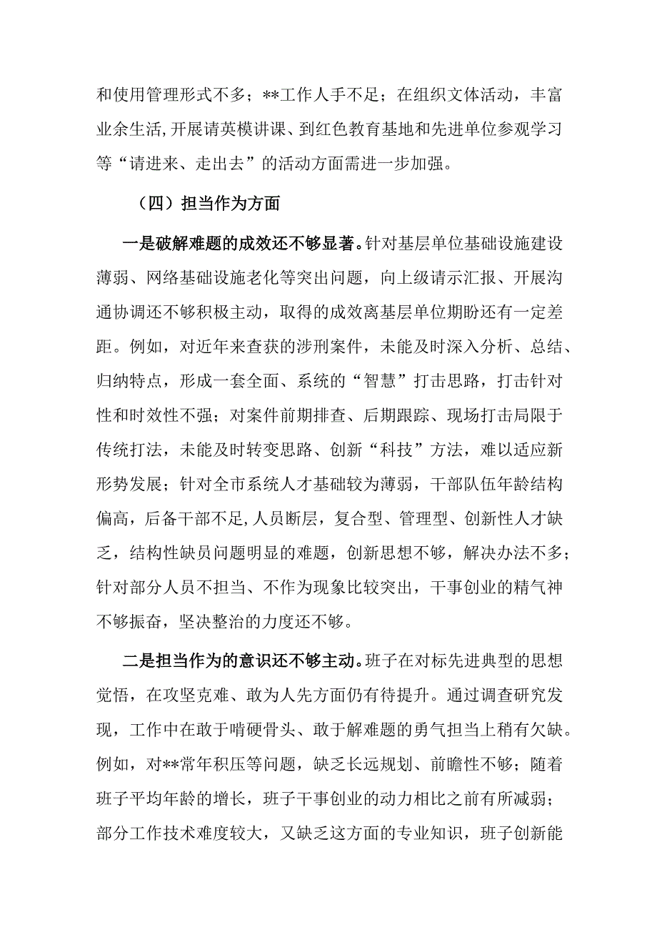 2023年主题教育专题民主生活会领导班子对照检查材料.docx_第3页