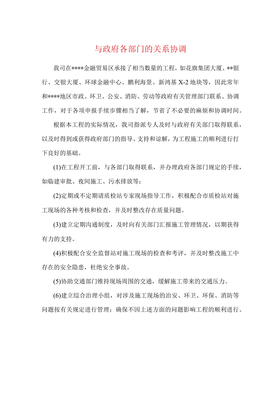 与政府各部门的关系协调.docx_第1页