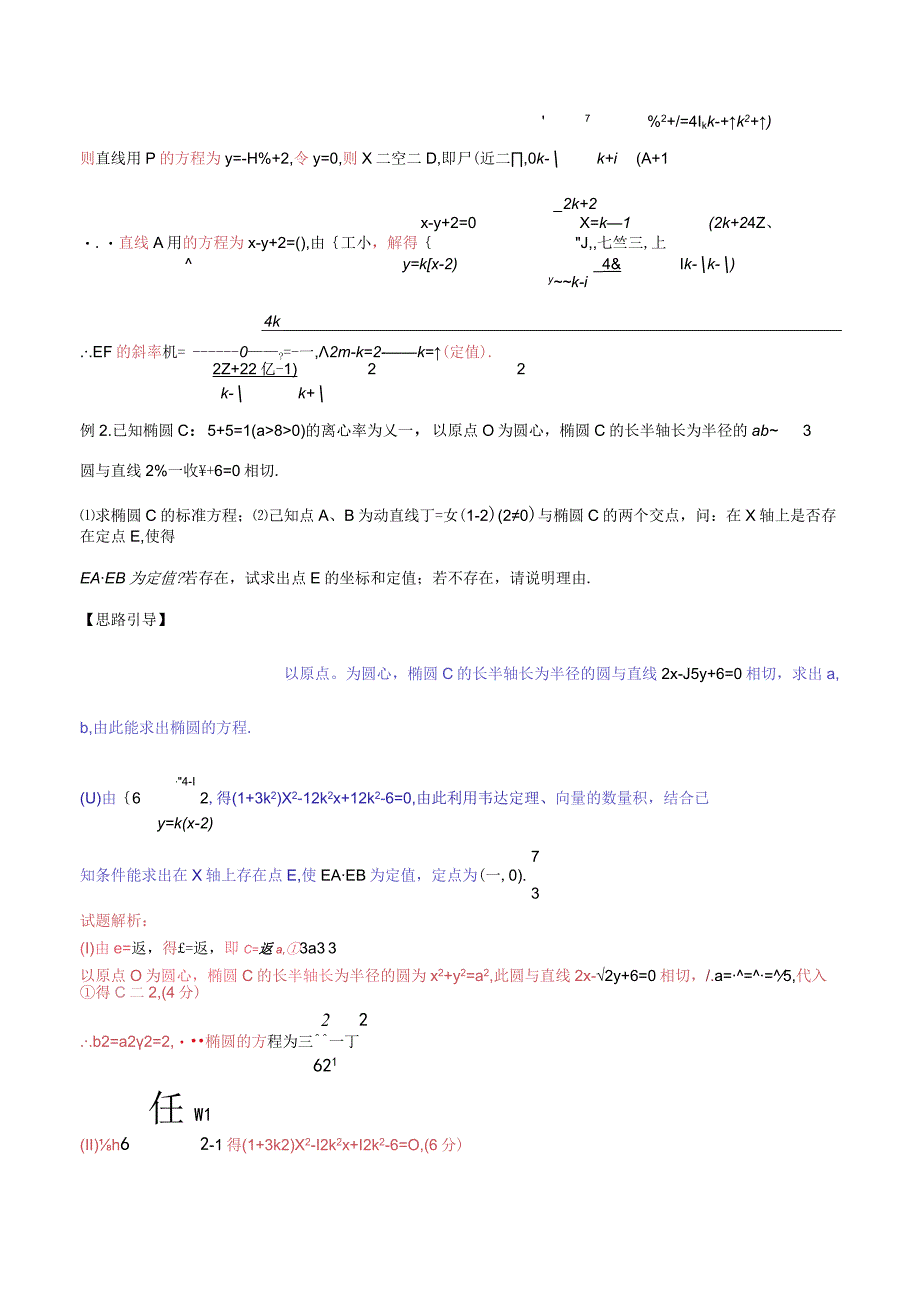 专题3.6 定值计算并不难构建函数再消元（原卷版）.docx_第2页