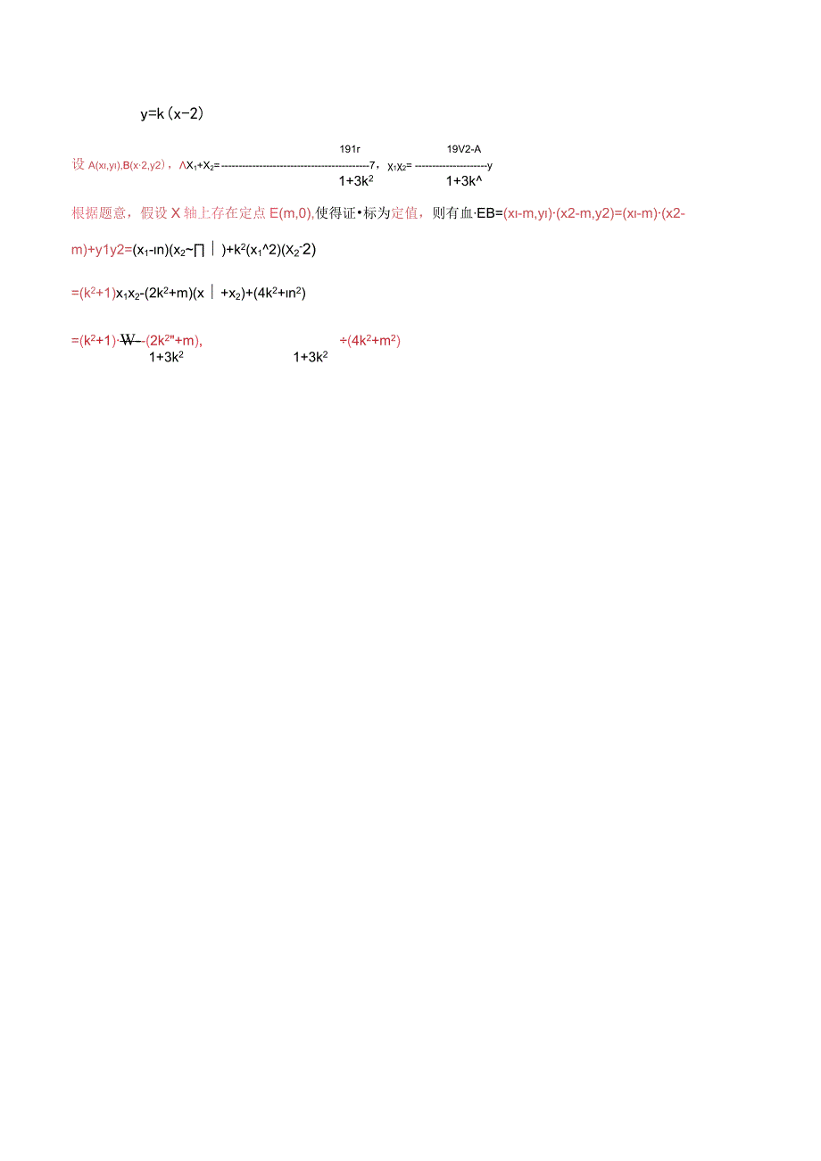 专题3.6 定值计算并不难构建函数再消元（原卷版）.docx_第3页