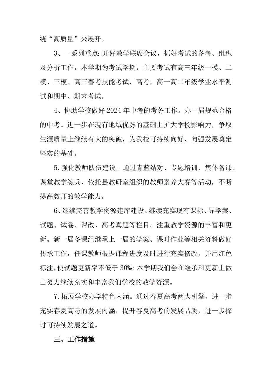 中学2023—2024学年下学期教导处工作计划.docx_第2页