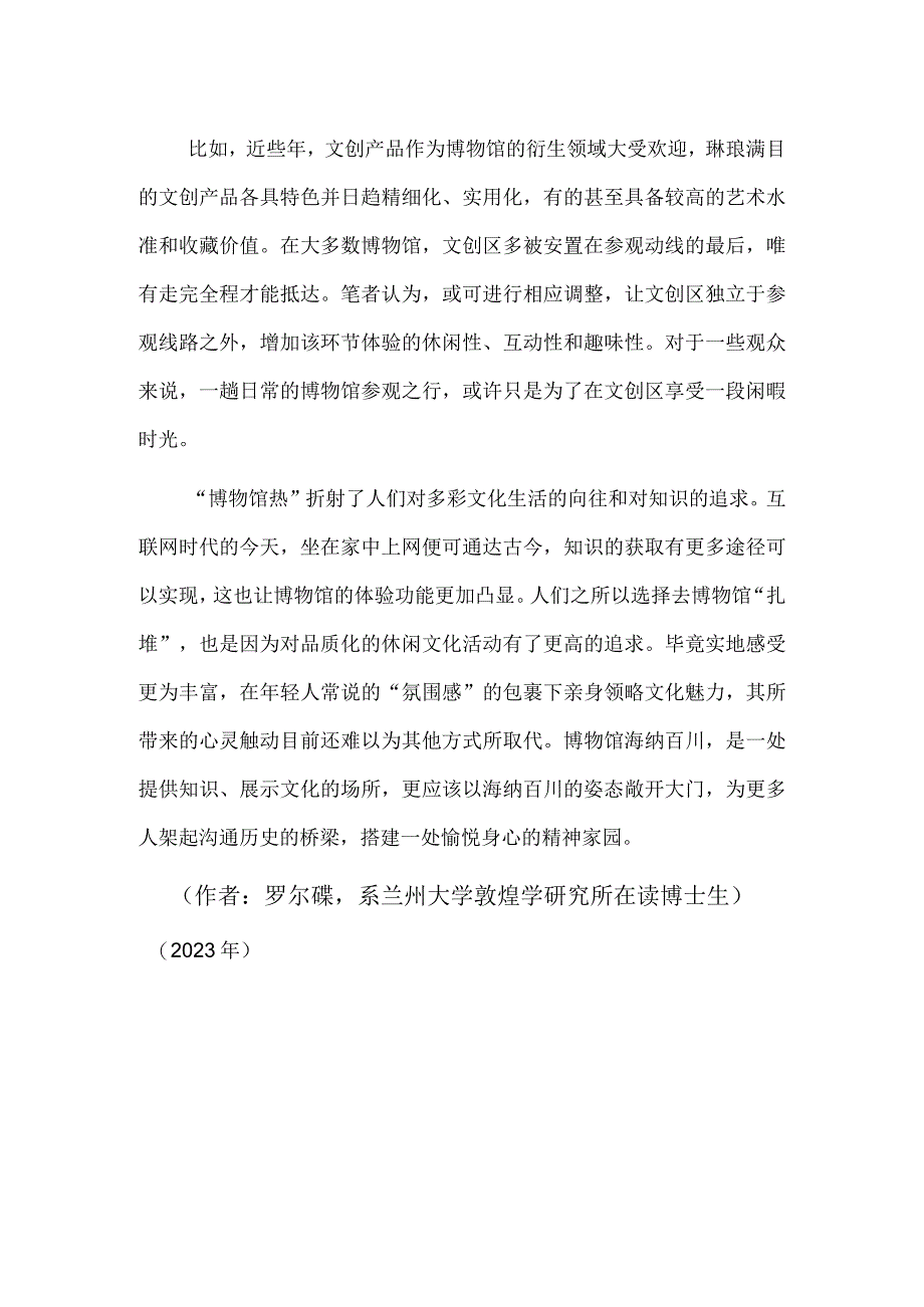 博览万物 来日方长.docx_第2页